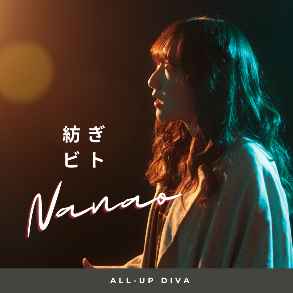 Nanaoデビューシングル「紡ぎビト」のCDジャケットになります。