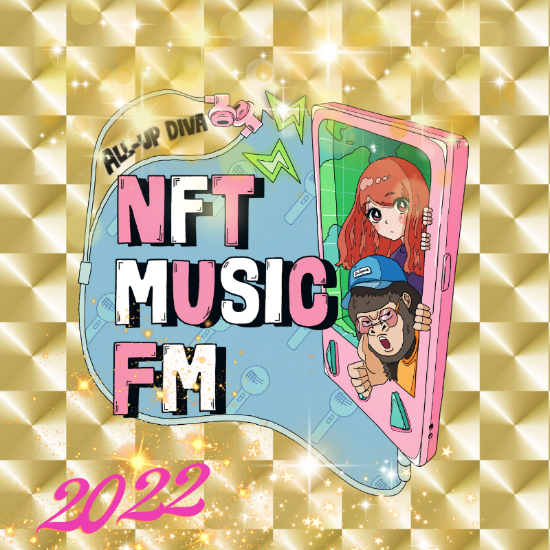 日本初となるNFT情報番組であるNFT MUSIC FMの公式スポンサーNFT画像