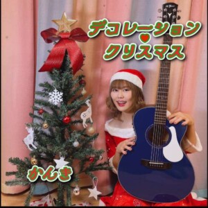 3rdシングル-「デコレーション♡クリスマス」
