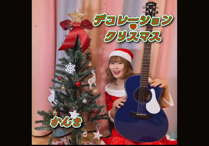 3rdシングル-「デコレーション♡クリスマス」